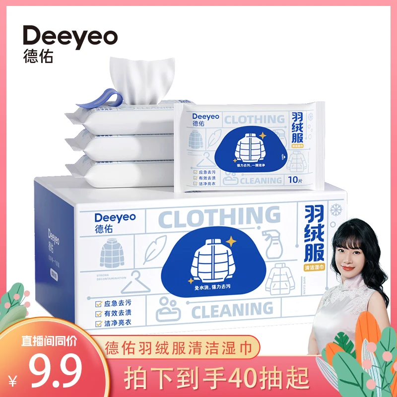 【CiCi心选】德佑羽绒服去渍湿巾免洗清洁去油污去渍湿巾小包装湿巾