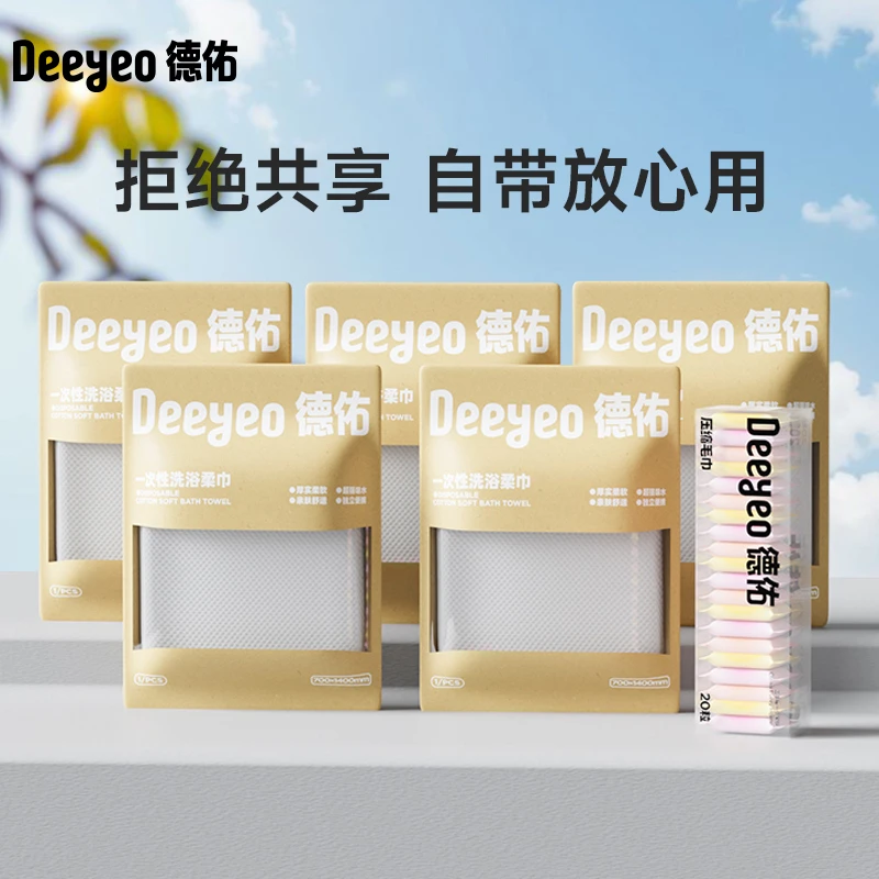 Deeyeo德佑一次性浴巾大尺寸一次性旅行用品酒店游泳健身浴巾H