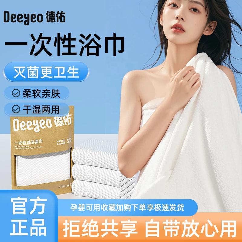 德佑一次性浴巾差旅一次性出行用品宿舍浴巾酒店浴巾干湿两用S