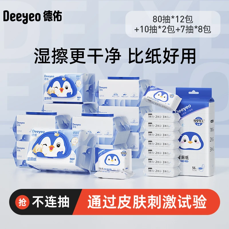 德佑湿厕纸家庭如厕清洁卫生加厚湿纸巾厕所专用卫生湿厕纸厕纸S