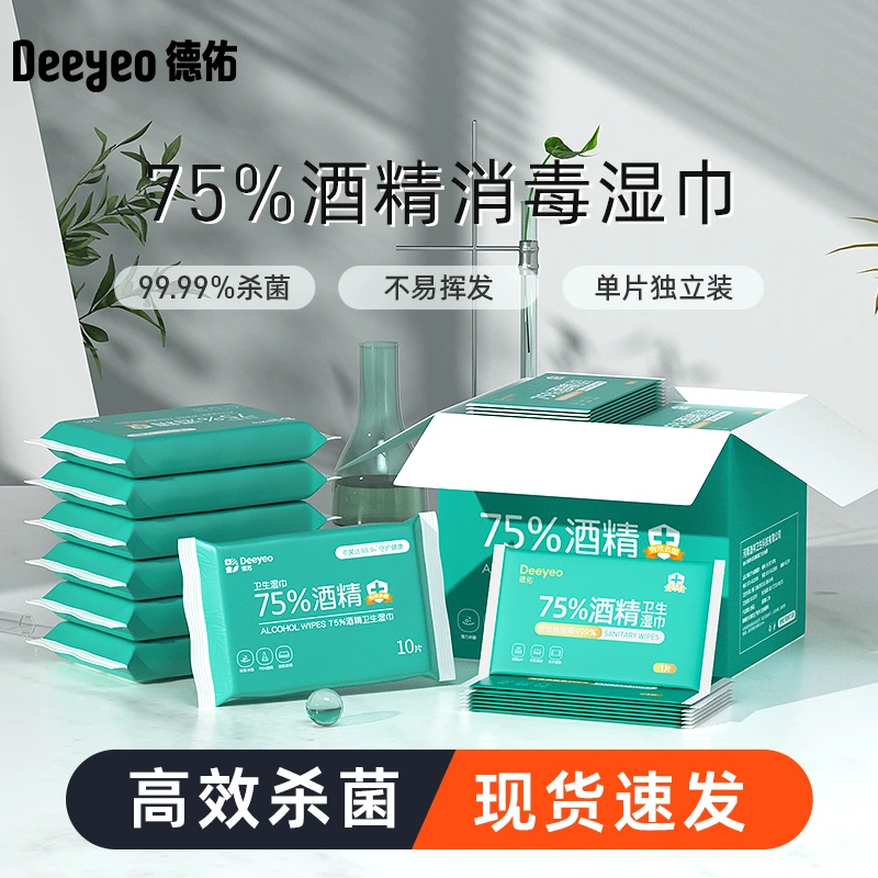 【房程程专属】德佑75 度酒精湿巾加大加厚儿童学生专用卫生湿巾