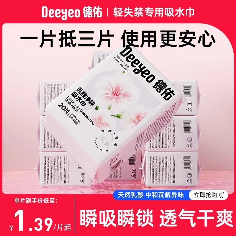 德佑吸水巾孕产妇防漏尿专用卫生巾女性护垫护理巾乳酸净味清爽A