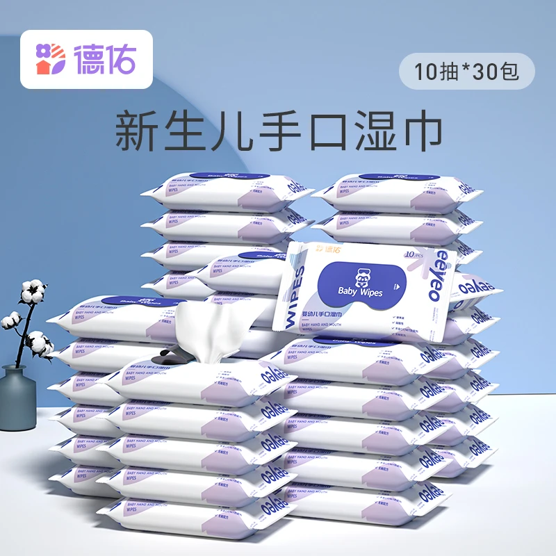 【德佑洗护严选】家庭湿纸巾湿巾纸巾加厚手口擦屁屁10抽*30包