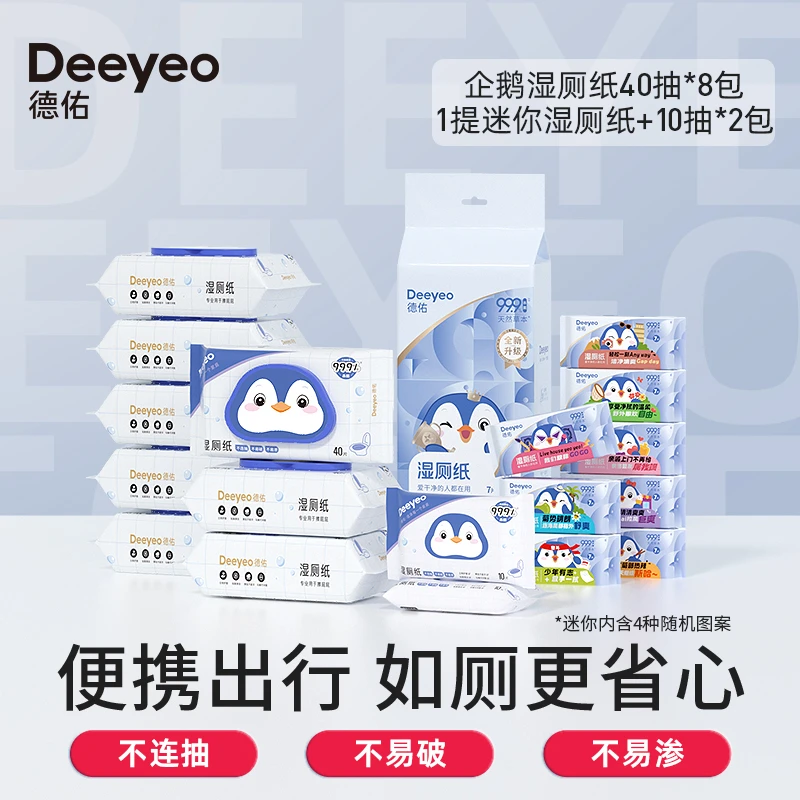 【商城】德佑湿厕纸40抽家庭实惠装可冲散擦屁股专用洁厕巾湿厕巾