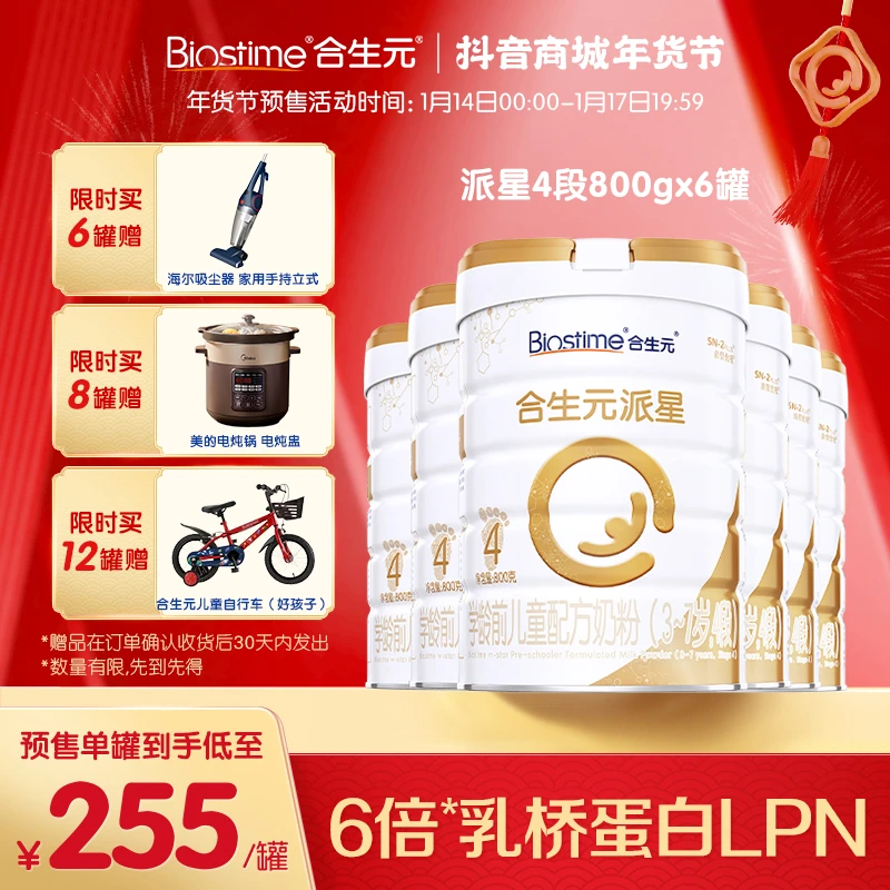 【年货节预售】儿童营养派星优质4段奶粉800g 全面 营养3-7岁 官方