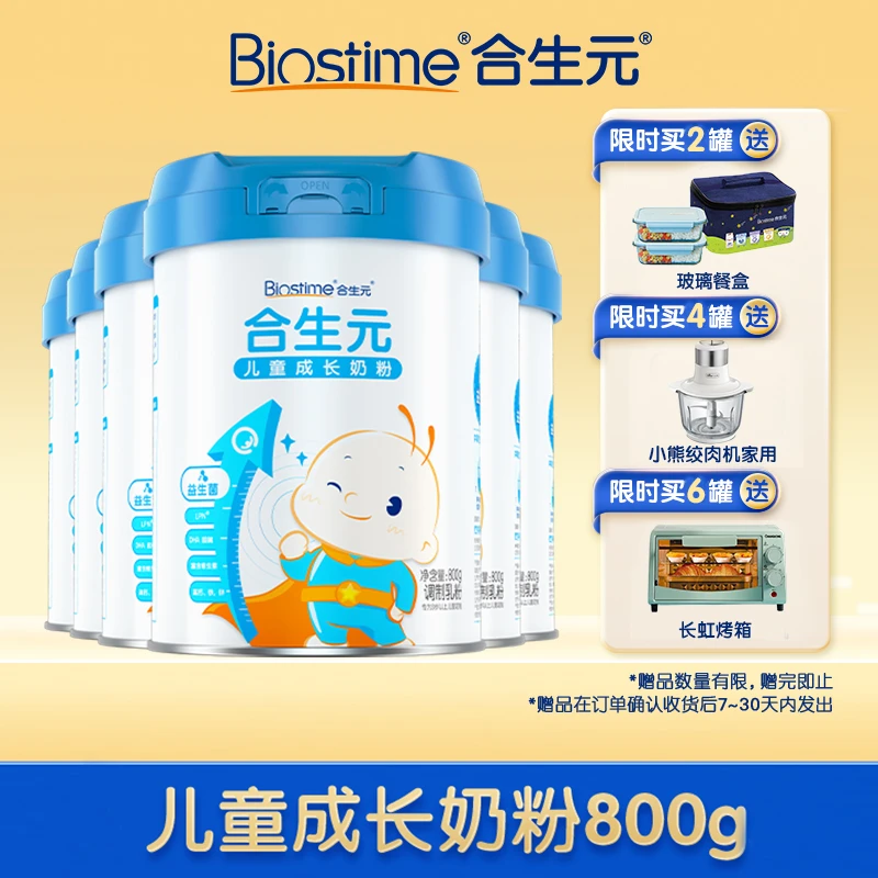 【品牌】合生元儿童成长奶粉800g 3岁~14岁追成绩官方正品