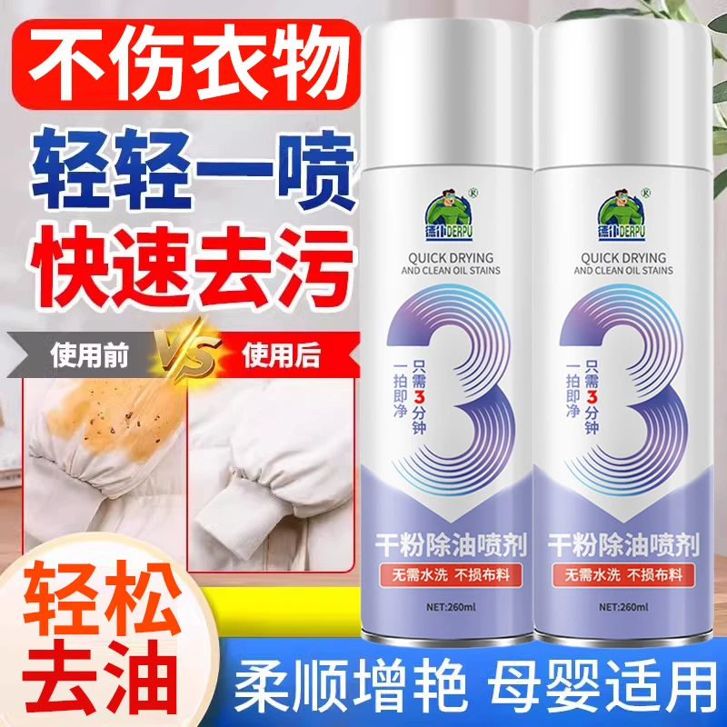 衣物去污干洗剂去油渍污渍神器白衣服笔渍强力清洁免洗油污泡沫