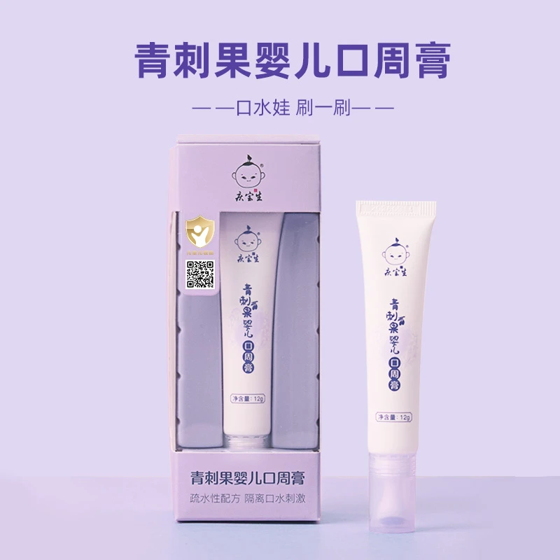 庆宝生青刺果婴儿口周膏护唇膏隔离口水刺激干燥开裂起皮温和滋润
