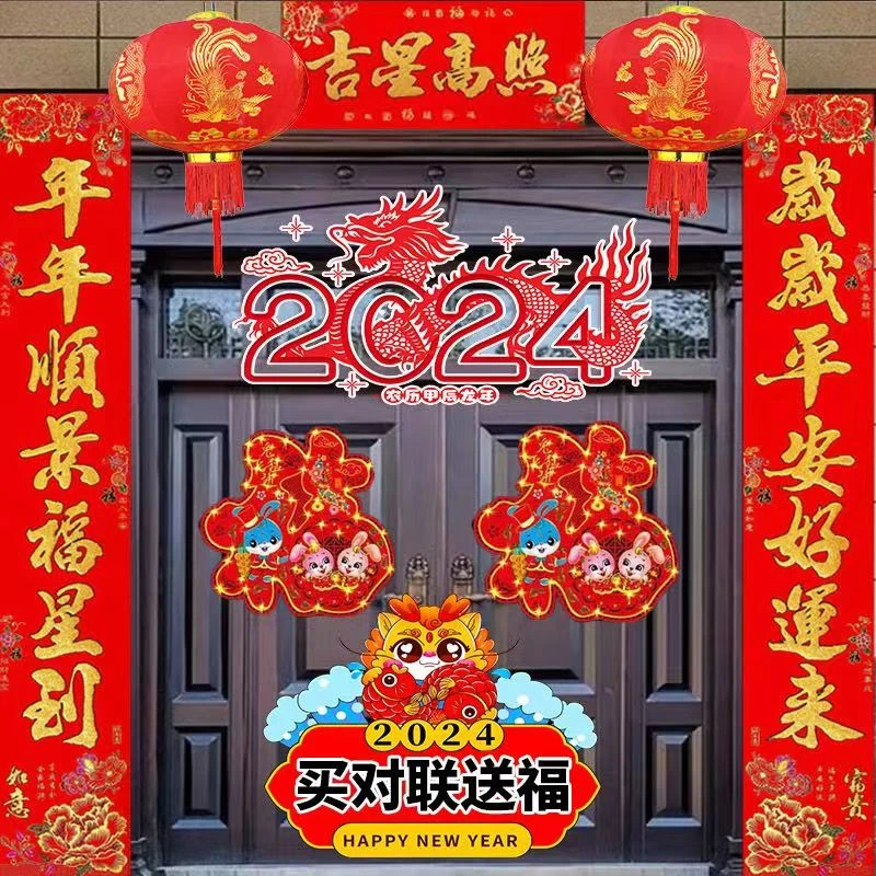 2024龙年对联【买对联送福】新春对联新款龙年门贴春节对联大全过年