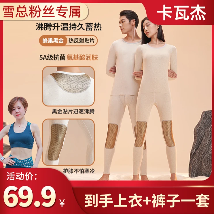 【雪总严选】新款羊毛蚕丝黑金沸腾保暖套装男女款5A级抗菌保暖套装
