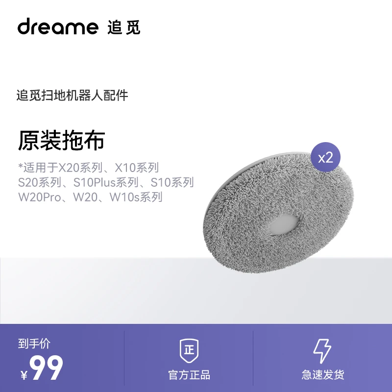 【福利】追觅扫地机专用拖布