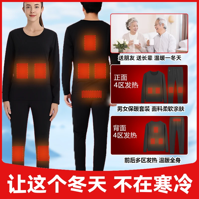 智能发热服电加热发热保暖内衣裤套装冬季全身保暖抗寒电热秋衣裤