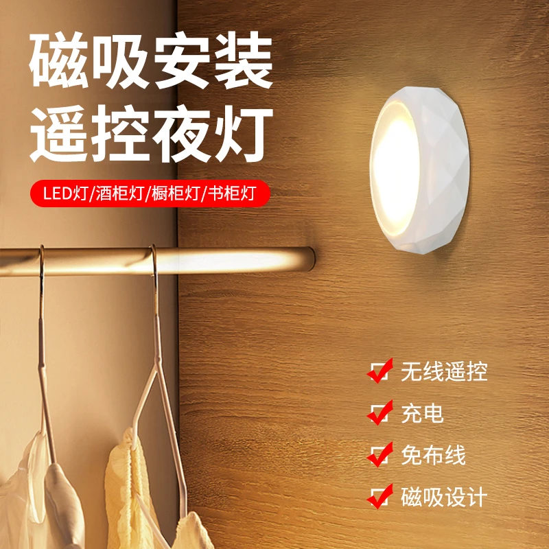 无线遥控充电小夜灯酒柜灯书柜灯卧室床头氛围磁吸灯展示柜手办灯