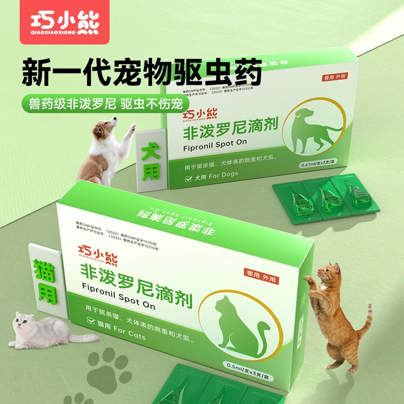 巧小熊犬猫用宠物非泼罗尼滴剂蜱虫螨虫跳蚤成虫虱子体外驱虫药