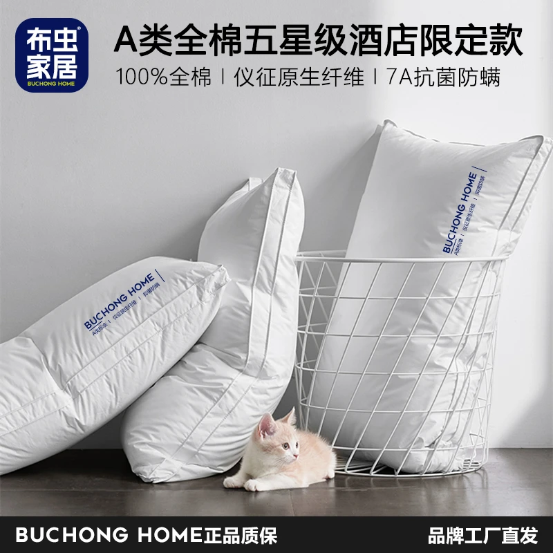 布虫A类全棉枕头五星级酒店单人成人家用母婴级抗菌防螨护颈枕芯