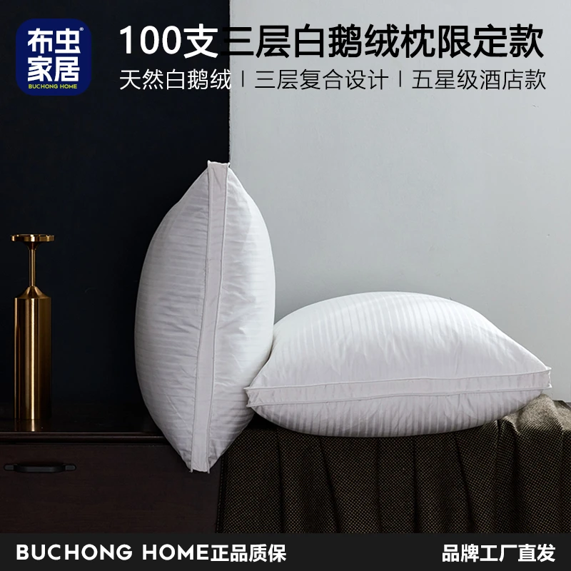 布虫五星级酒店100支羽绒枕头白鹅绒全棉单人成人家用护颈椎枕芯