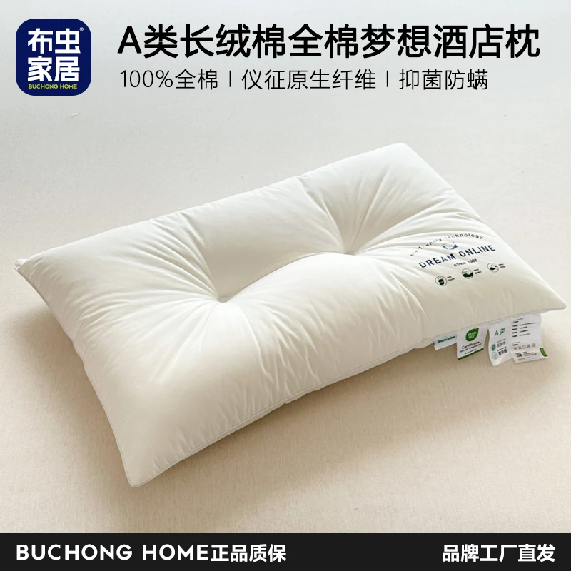布虫A类新疆长绒棉枕芯星级酒店家用母婴级抗菌防螨护颈定型枕头