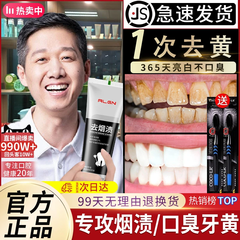 【老爸推荐】亮白牙膏去口臭去黄气持久留香强效去烟渍正品官方品牌