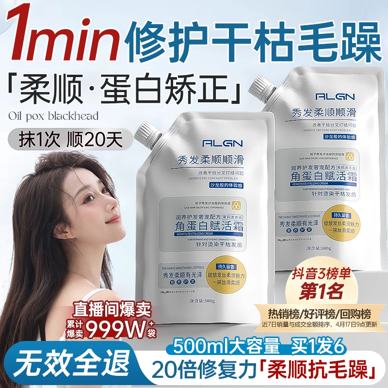 【东來甄选】发膜修复干枯补水顺滑免蒸营养多肽角蛋白矫正护发素