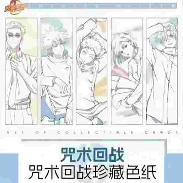 【火星文创】咒术回战珍藏色纸第 一弹  动漫亚克力/盲盒/默认代拆