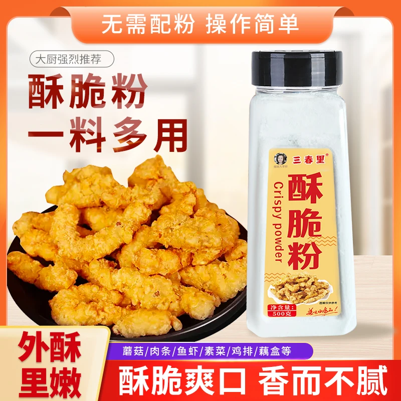 (拍1发3瓶）酥脆粉 炸鱼炸虾炸酥脆肉专用粉 小酥肉粉