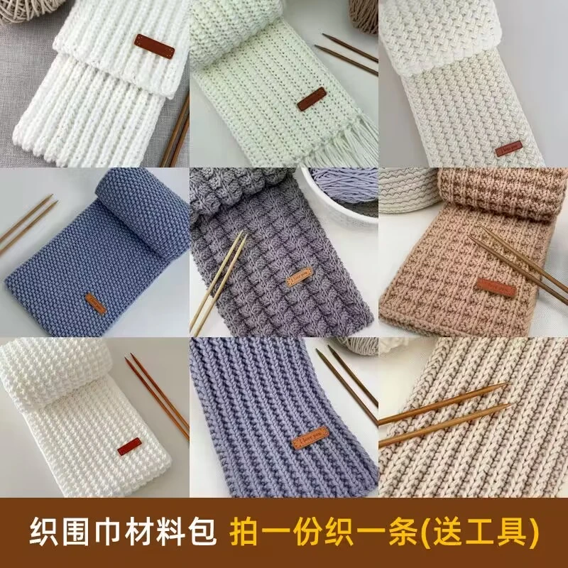 8股情人棉围巾线手工diy材料包送男女朋友中粗毛线柔软亲肤百搭