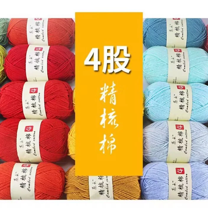 4股精梳棉牛奶毛线团手工编织diy钩针围巾材料包宝宝毛衣