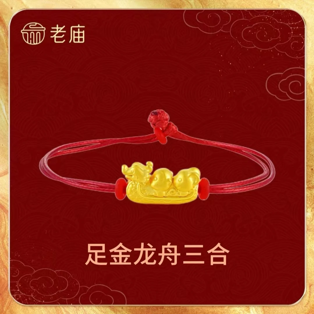 老庙足金龙舟三和龙猴鼠手工编织金手串
