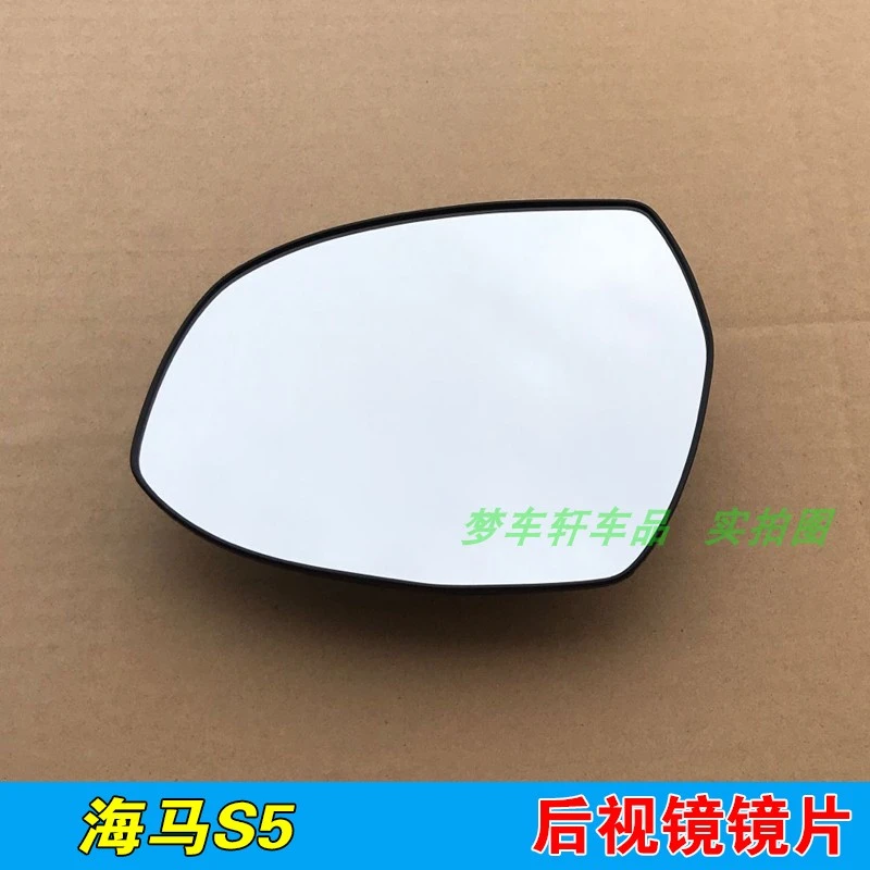 适用于 郑州 海马 S5 左右 倒车镜片 后视镜片 反光镜片玻璃