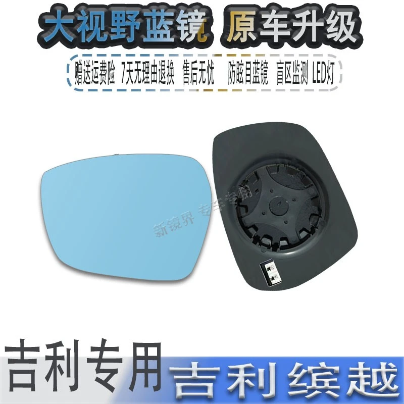 适用于吉利缤越左右倒车镜片后视镜加热反光镜片防眩目大视野蓝镜