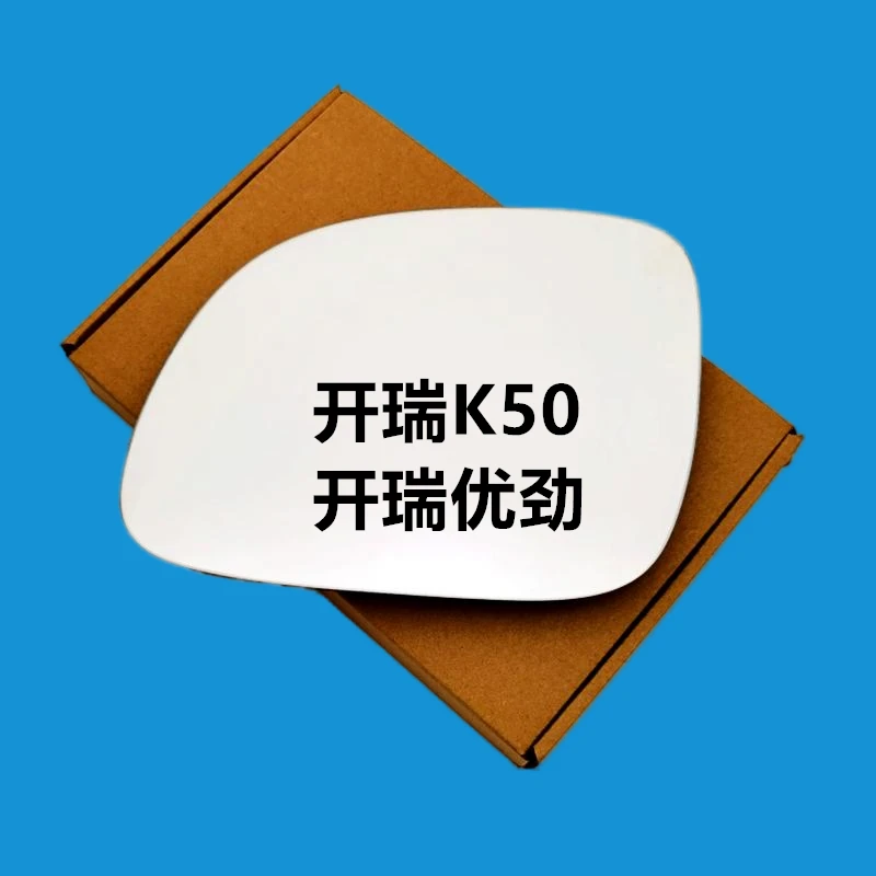 适用于 开瑞 K50 K60 优劲 优优EV 左右 倒车镜片反光镜后视镜片