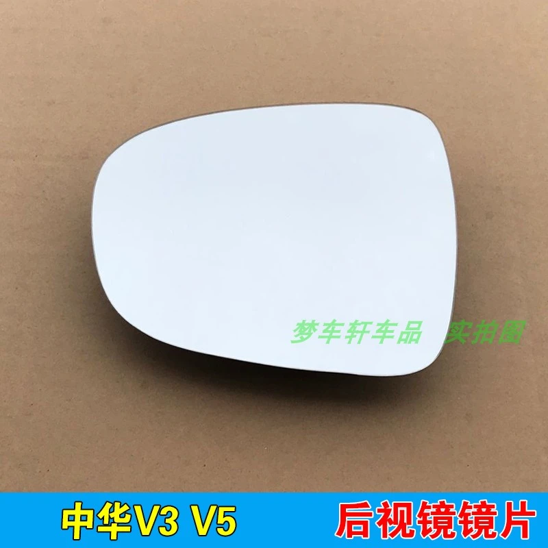 适用于中华 V3 V5 V6 V7左右后视镜片原车 反光镜片加热 倒车镜片