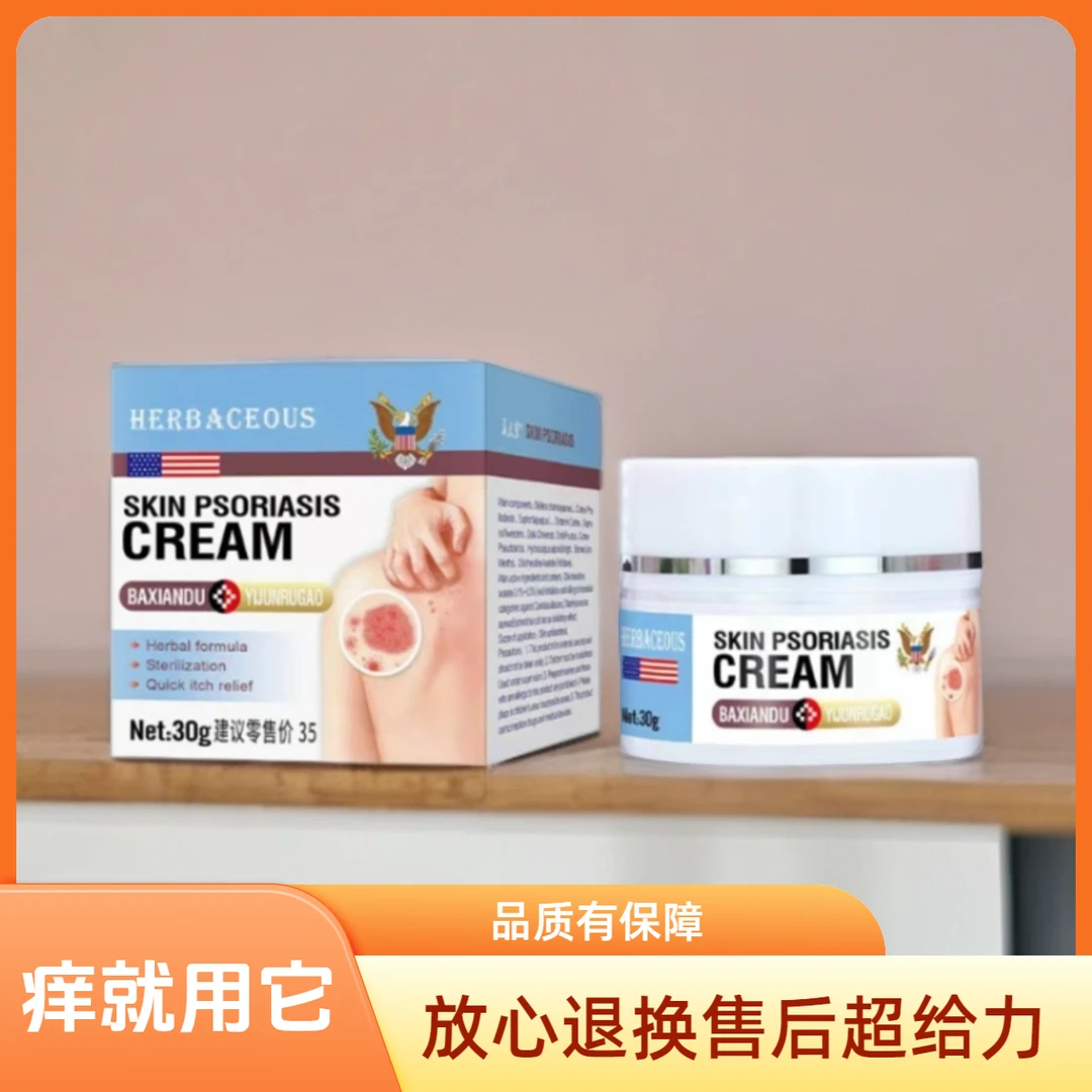 【当天就发货】原装进口材料草本抑菌乳膏皮肤外用成人止痒大腿两侧