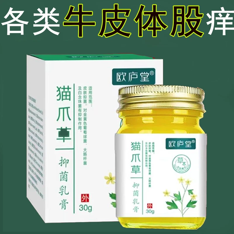 【已用好上万人】猫爪草抑菌止痒全身可用草用外用牛皮涂抹乳膏