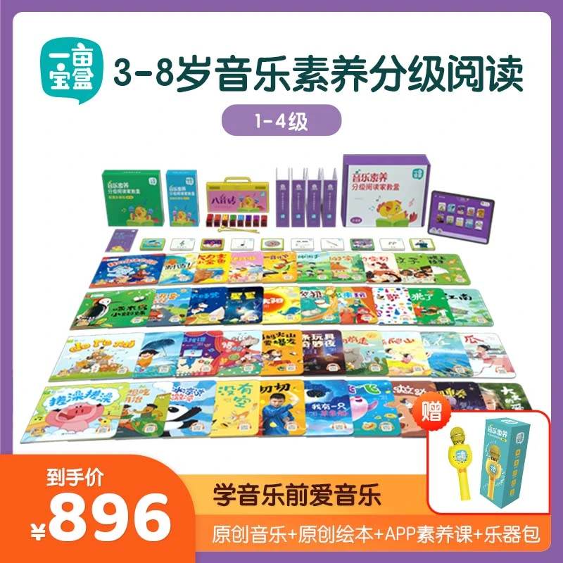 【达人专属】一亩宝盒音乐素养分级阅读 2-8岁适用
