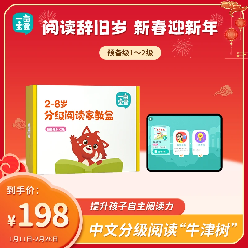 【达人专享】一亩宝盒预备级 2-4岁0基础适用