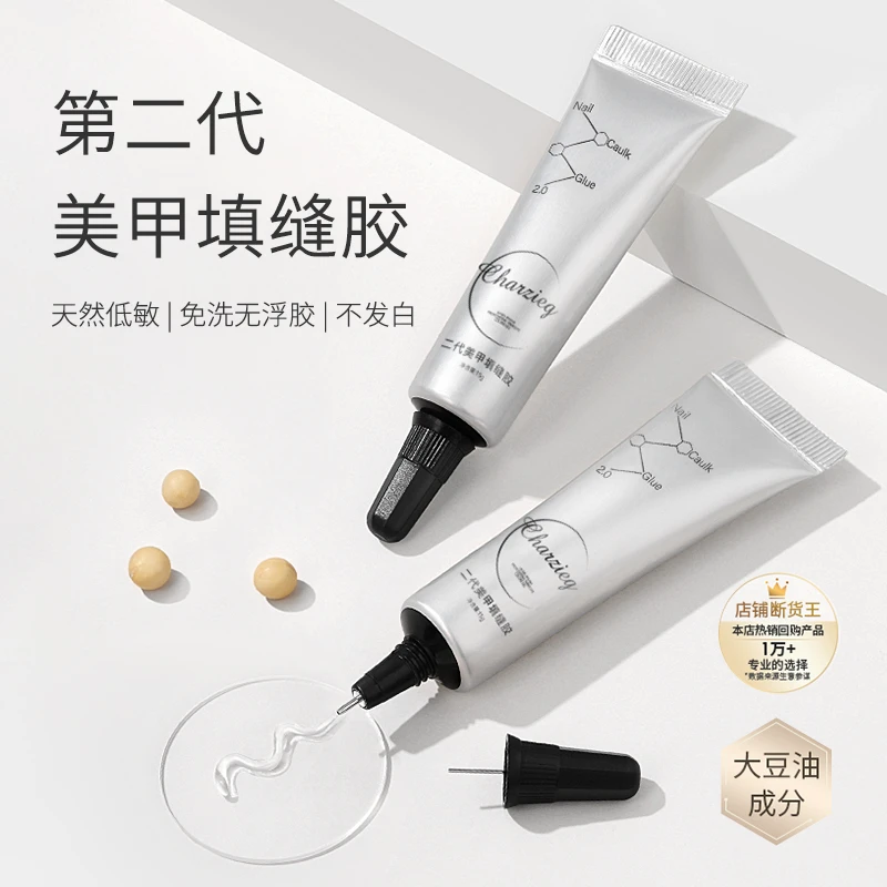 填缝胶美甲免洗大力粘钻胶甲片饰品专用超牢固填缝剂