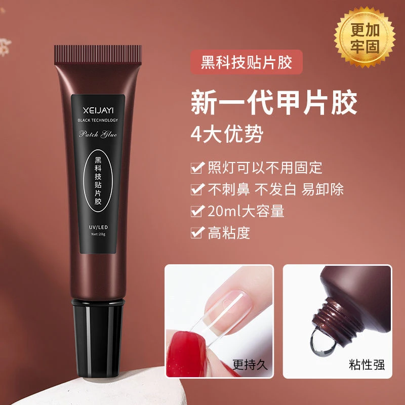 黑科技贴片胶20g小米胶持久牢固大力粘钻胶穿戴甲片粘合剂