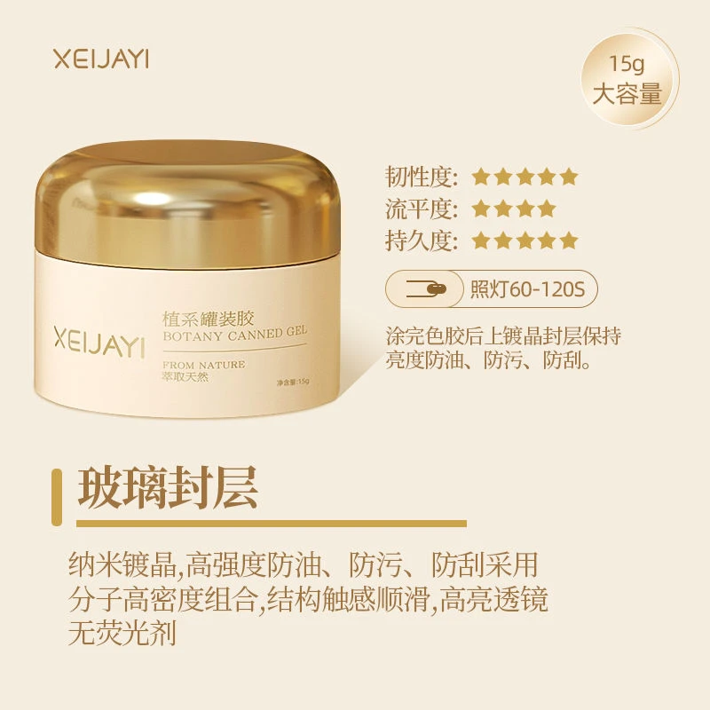 小孩哥 钢化玻璃封层15ml大容量日式罐装甲油胶