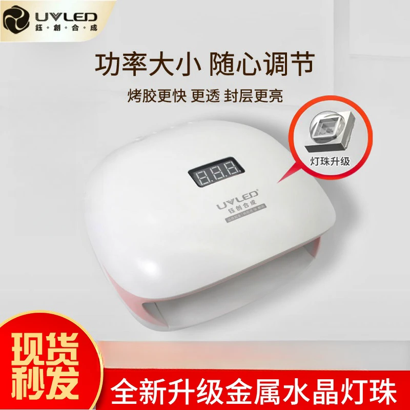 钰创合成SUN4美甲烤灯光疗机美甲灯智能大功率指甲烘干机感应速干