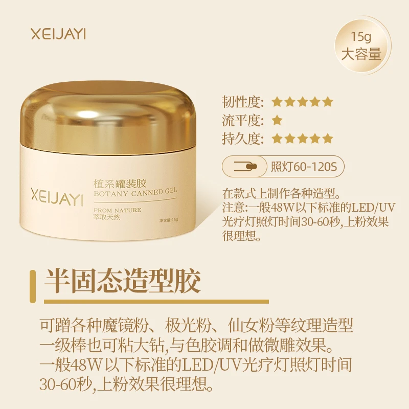 半固态造型胶大容量15ml日式罐装甲油胶