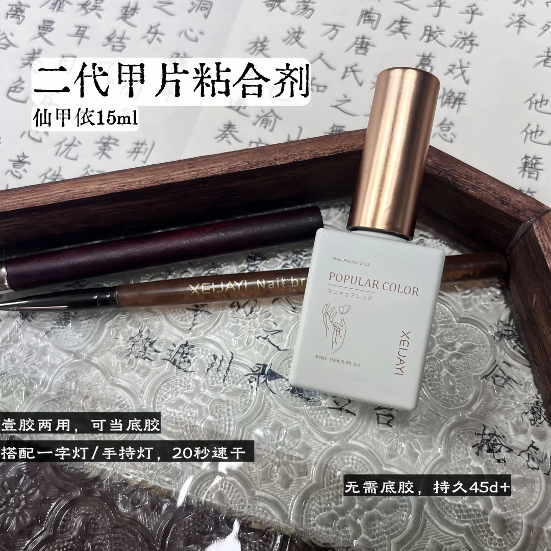 甲片粘合剂15ML大容量牛奶瓶粘合剂不伤甲甲片胶水功能胶