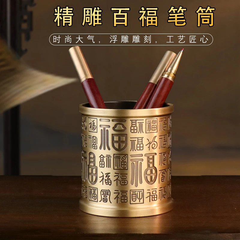【士鸿】新款黄铜手工复古创意百福笔筒摆件茶桌书桌装饰品家居摆件