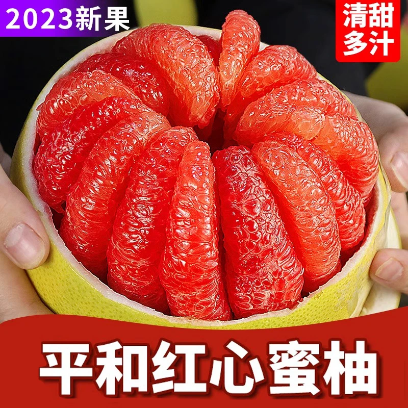 福建产地琯溪平和蜜柚红心蜜柚甜蜜多汁柚子新鲜水果包邮香甜浓郁