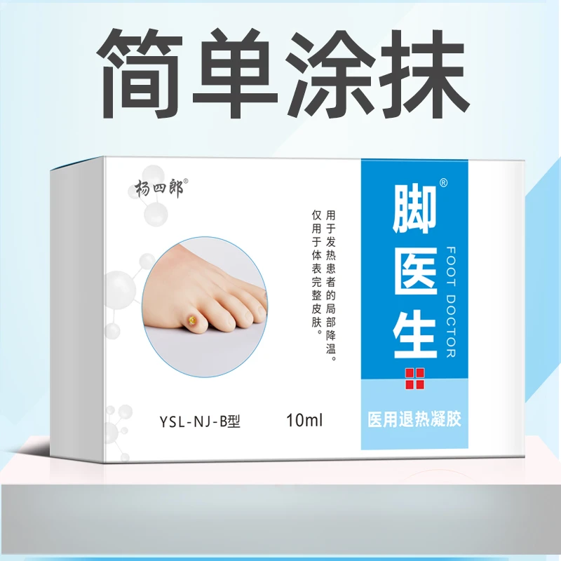 脚医生医用退热凝胶