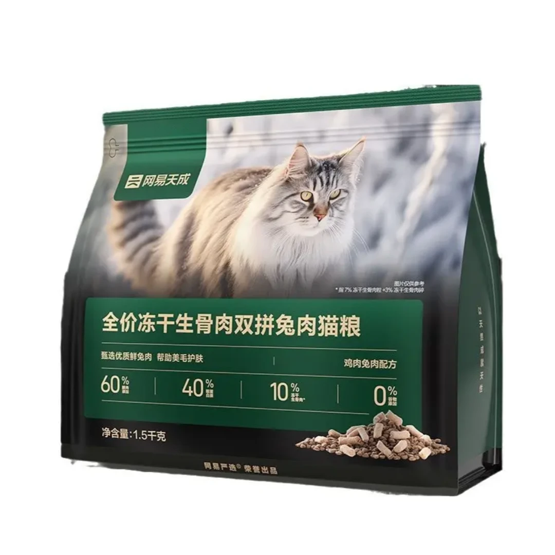 网易冻干双拼兔肉猫粮