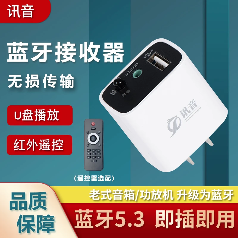 蓝牙5.3音频接收器老式音响功放升级无线无损立体声播放遥控器U盘