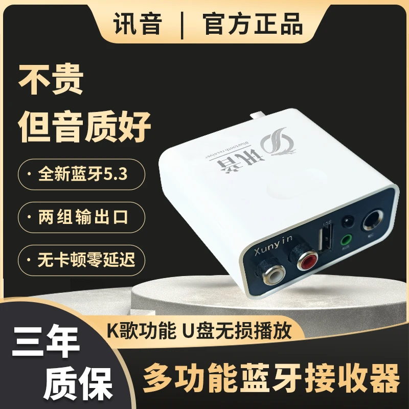 蓝牙音频接收器5.3适配器老音响功放音箱转换无线播放麦克风k歌
