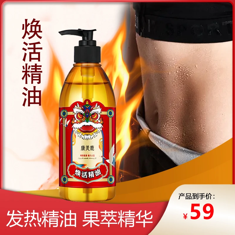 {宠粉特惠}康羙鹿焕活精油按摩肚子揉腹开背按摩发热精油爆汗精油