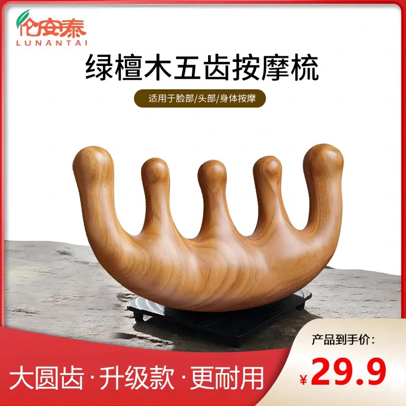 【伦安泰】绿檀木五齿按摩梳五齿头部经络梳宽齿按摩梳头皮放松木梳